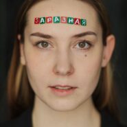 Анна Коробова (фотопроект "Клеймо")