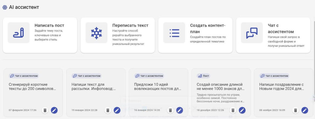 Для доступа к инструменту нужен аккаунт в сервисе автопостинга SMMplanner с тарифом PRO