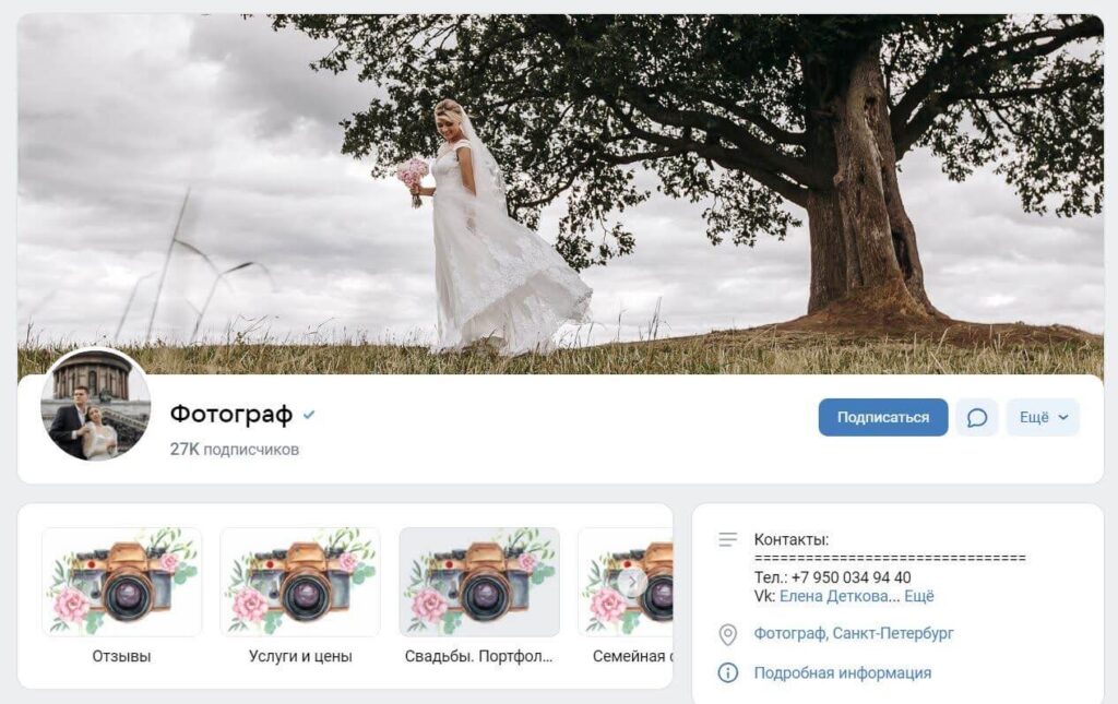 Оформление группы фотографа в ВК