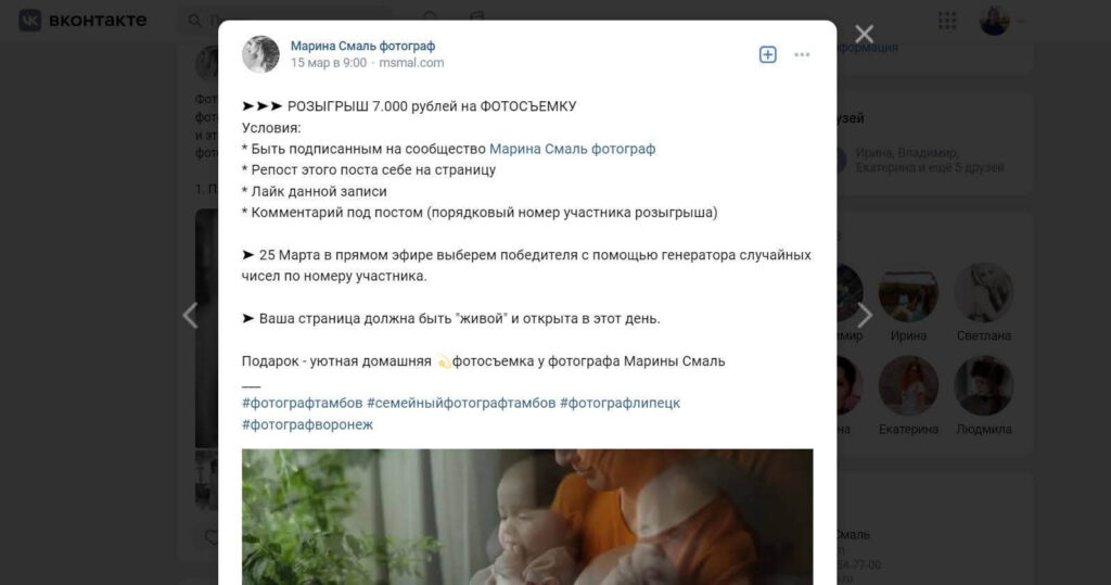 Пример розыгрыша фотосессии у фотографа в соцсетях